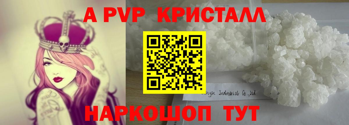 Альфа ПВП VHQ  A-PVP Соль  Хасавюрт  Alpha PVP кристаллы  APVP  Вход с VPN 