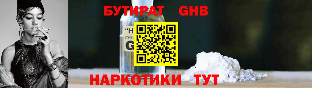 БУТИРАТ бутандиол Хасавюрт