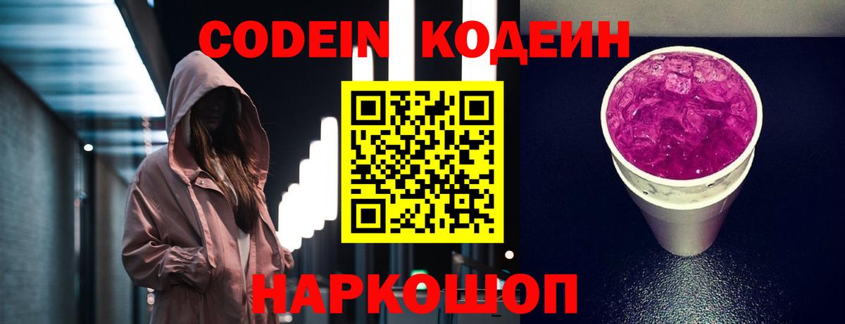 Кодеиновый сироп Lean Purple Drank  Вход с VPN  Хасавюрт  Codein Purple Drank 