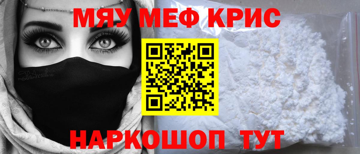 Мефедрон кристаллы Хасавюрт